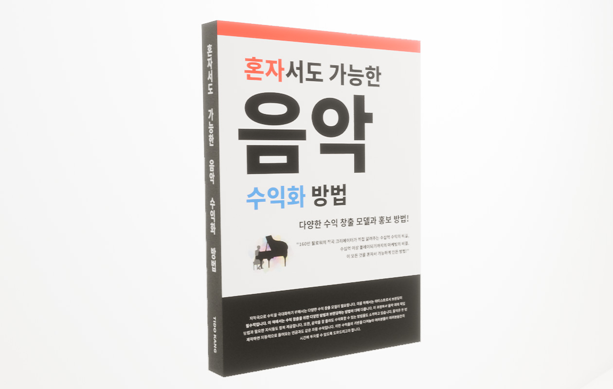 [창업] 십억대 수익 비법! 한국 최고의 음악 유튜브 수익화 노하우!
