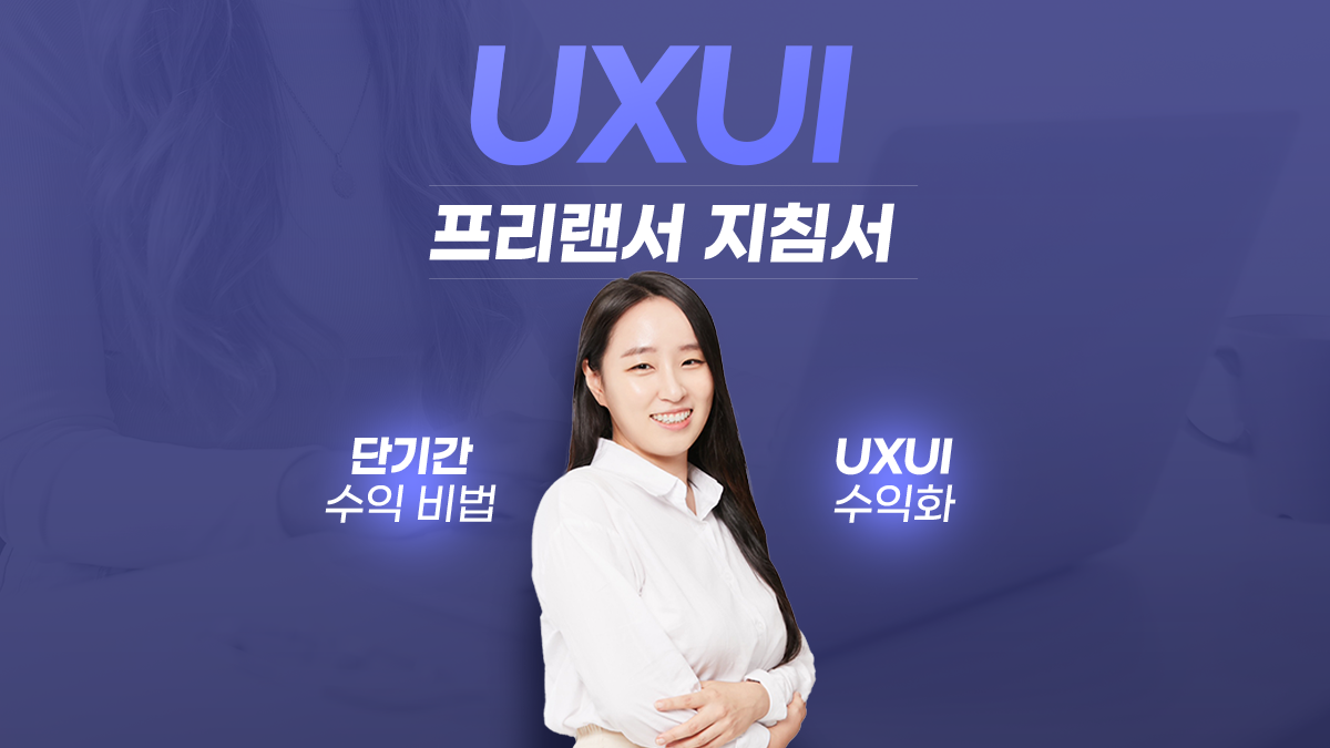 [커리어 가이드] 찐노하우 연매출 150억 기업이 선택한 27세 비전공자의 ‘한끗차이'