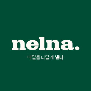 낼나