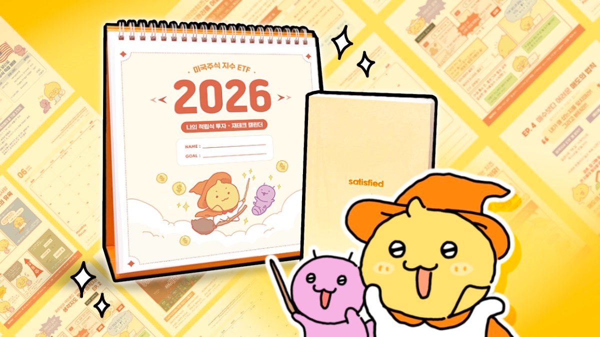 [캘린더] 총 7,334%펀딩 🇺🇸 2026년 미국주식 캘린더+1억템