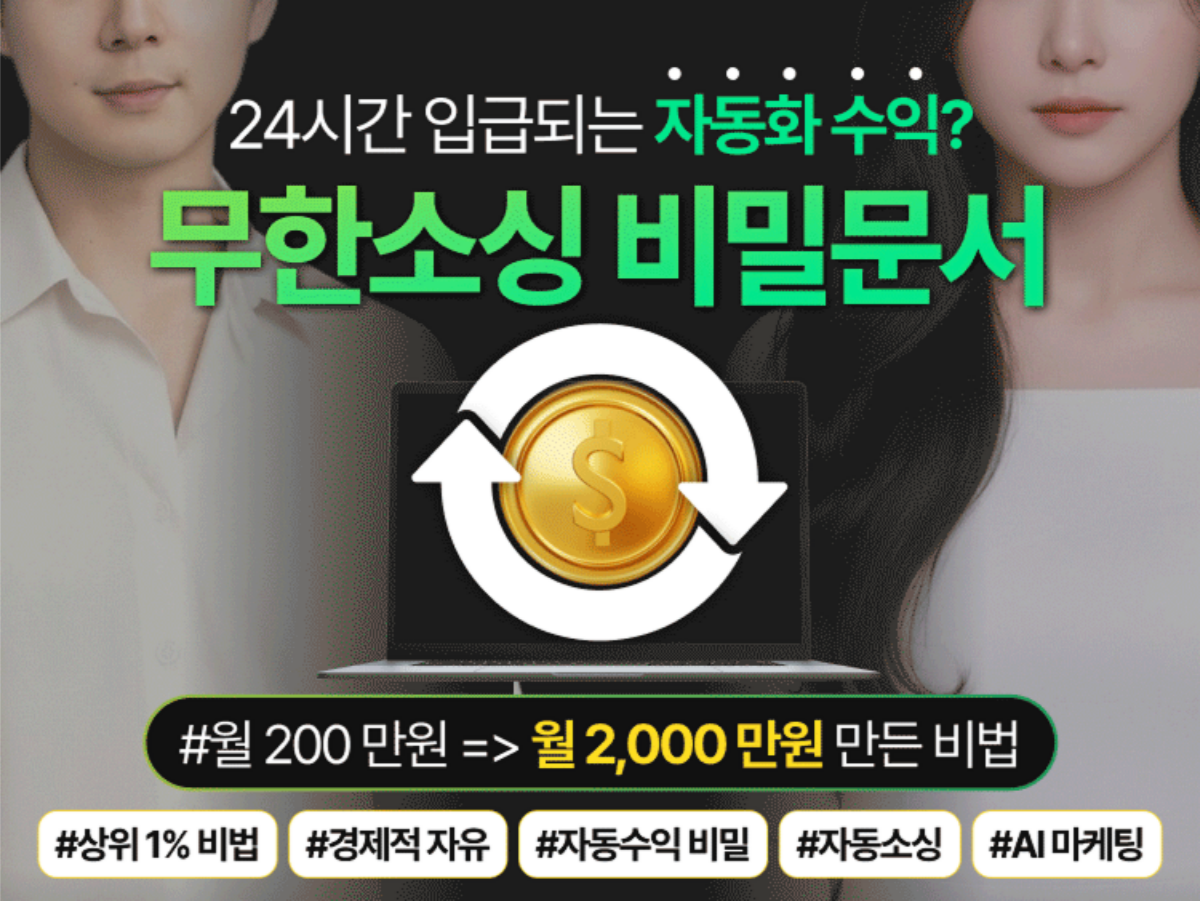 [부업·수익] 올인원 왕초보 AI 쇼핑몰 자동화 수익 패키지