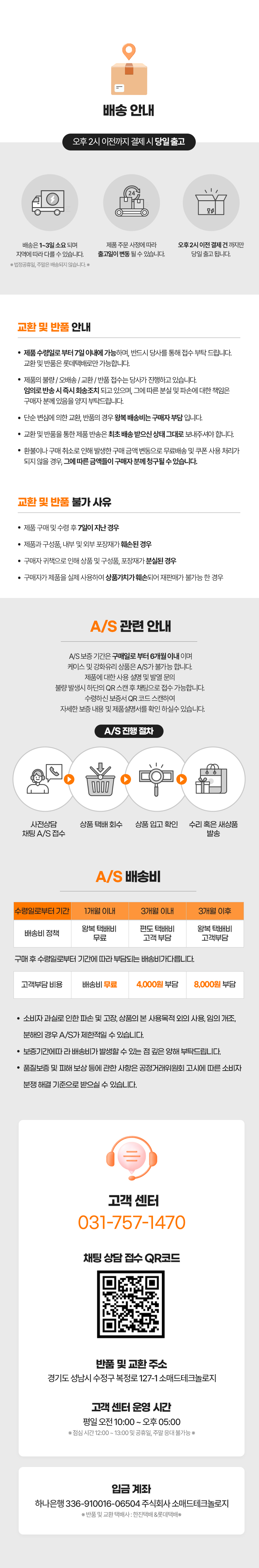 한큐 하단 배너_QR_260819_보증 6개월.jpg