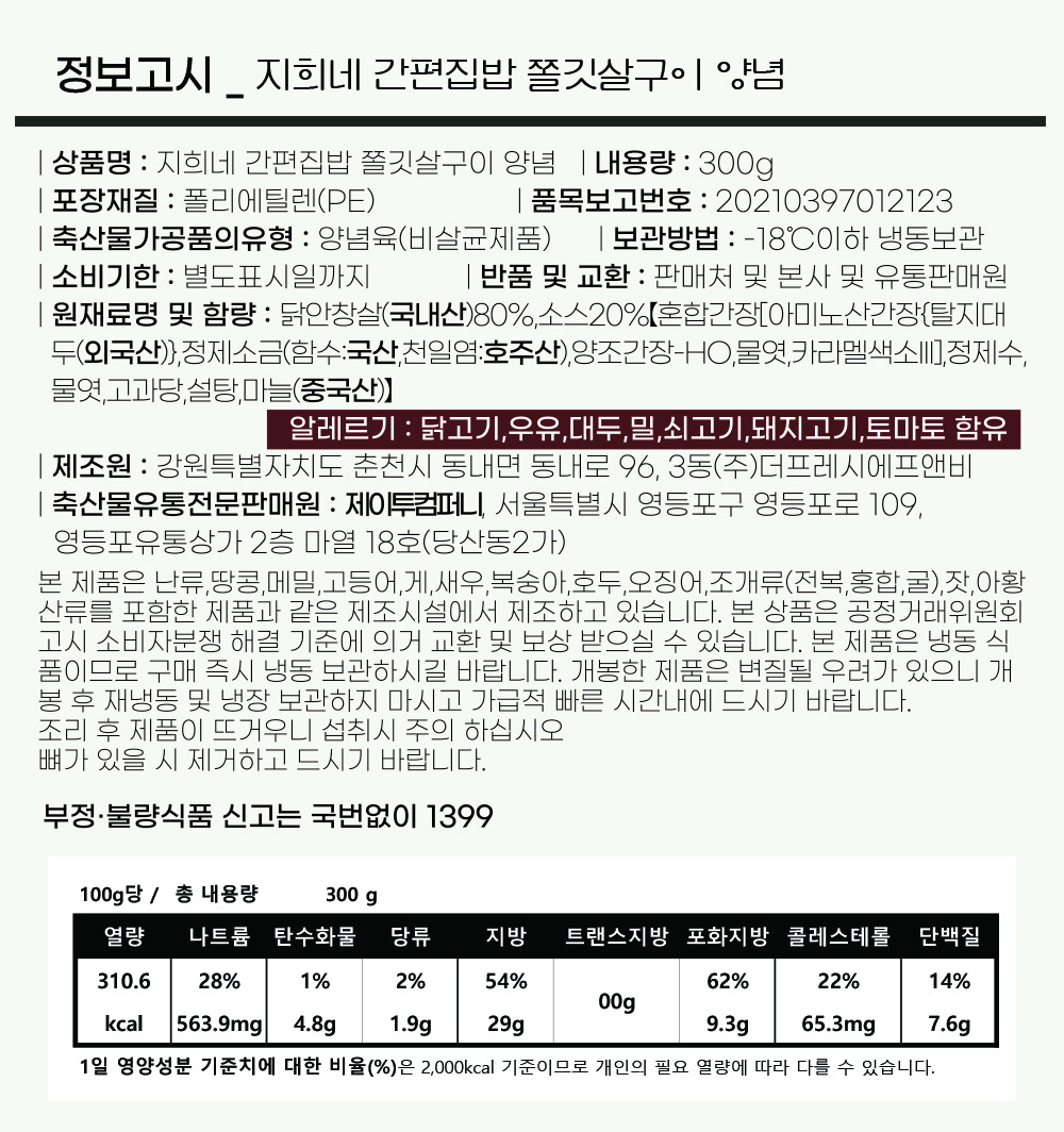 칼로리포함 _ 쫄깃양념 정보고시.jpg